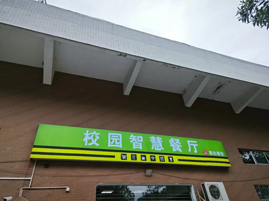 食堂管理系統(tǒng)守護下的安心午餐,助力保障學校食堂食品安全